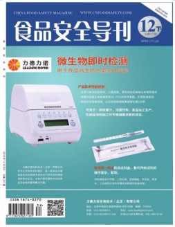 食品安全导刊 2018年12月下