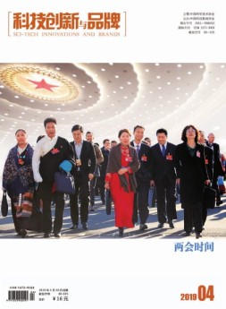 科技创新与品牌 19年4月号