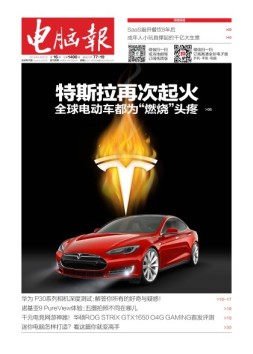 电脑报 19年第16期