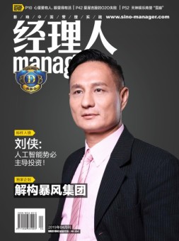 经理人 19年4月号