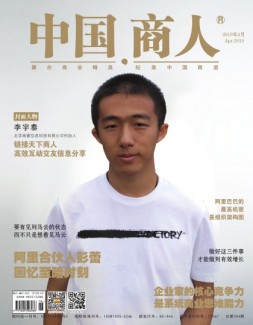 中国商人 19年4月号