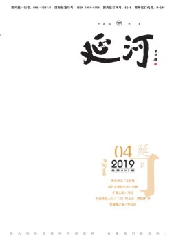 延河 19年4月