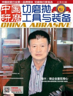 中国研磨 19年第80期