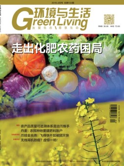 环境与生活 19年4月号