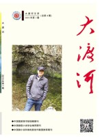 大渡河 18第4期