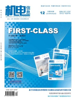 机电信息 19年第12期