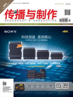 传播与制作 19年4月号