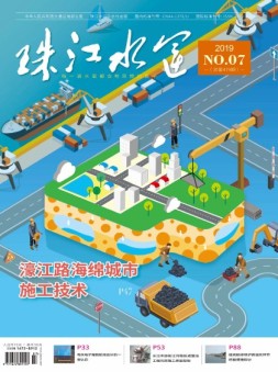 珠江水运 2019年4月号