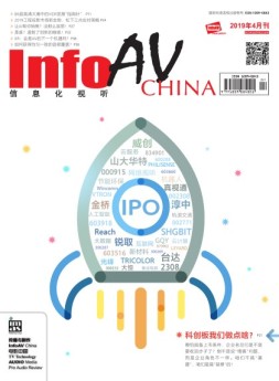 信息化视听 19年4月号