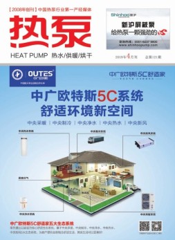 热泵 19年4月号