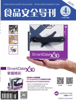 食品安全导刊 19年4月上