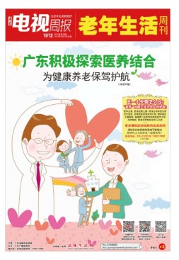 广东电视周报 19年第16期