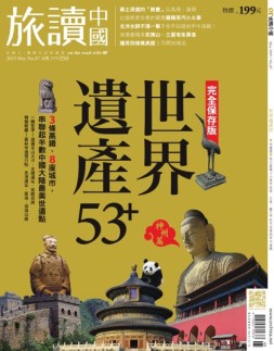 Or旅读中国 19年5月