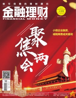 金融理财 19年4月号
