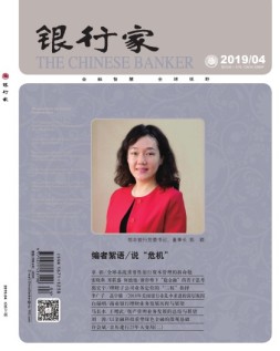 银行家 19年4月号