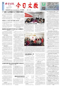 科学导报今日文教精选版 19年4月23日