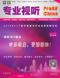 专业视听 19年4月号