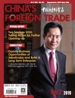 中国对外贸易英文版 2019年2月号