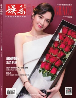 娱乐·品味周刊 2019年第7期
