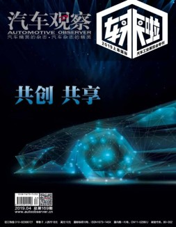 汽车观察 19年4月号