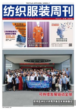 纺织服装周刊 19年14期