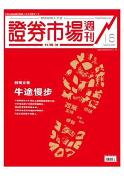 证券市场周刊·红周刊 19年第16期