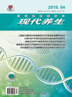 现代养生下半月版 19年第4期下