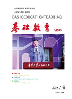 基础教育（教学） 19年第4期