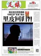 足球报 19年第3527期