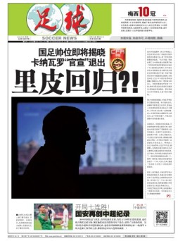 足球报 19年第3527期