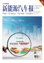 新能源汽车报 19年12-13期