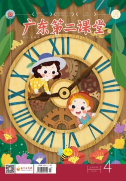 广东第二课堂小学版 19年4月号