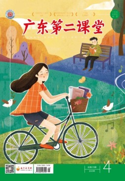 广东第二课堂中学版 19年4月号
