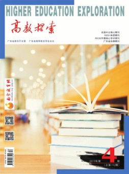 高教探索 19年4期