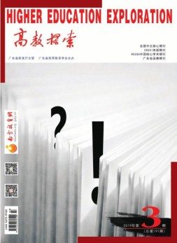 高教探索 19年3期