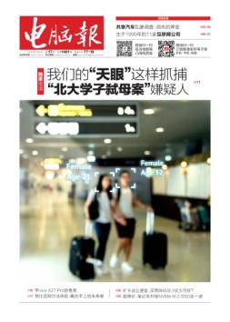 电脑报 19年第17期