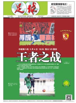 足球报 19年第3528期