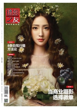 摄影之友 19年5月号