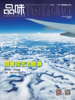 娱乐·品味周刊 2019年第8期
