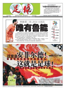足球报 19年第3530期