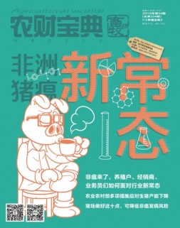 农财宝典畜牧版 19年4月号