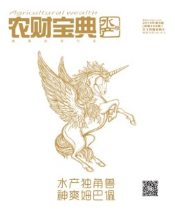 农财宝典水产版 19年3月号
