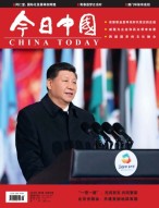 今日中国 19年5月号