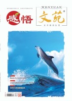 文苑.感悟 19年5月号