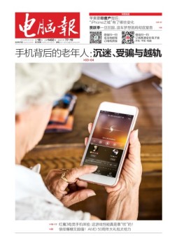 电脑报 19年第18期