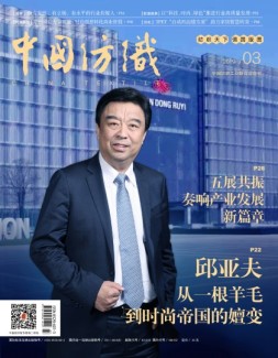 中国纺织 19年3月号