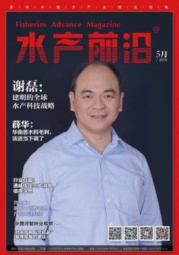 水产前沿 19年5月号