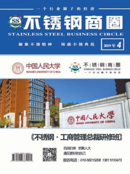 不锈钢商圈 19年4月号