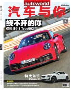 汽车与你 19年4月号