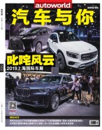 汽车与你 19年5月号
